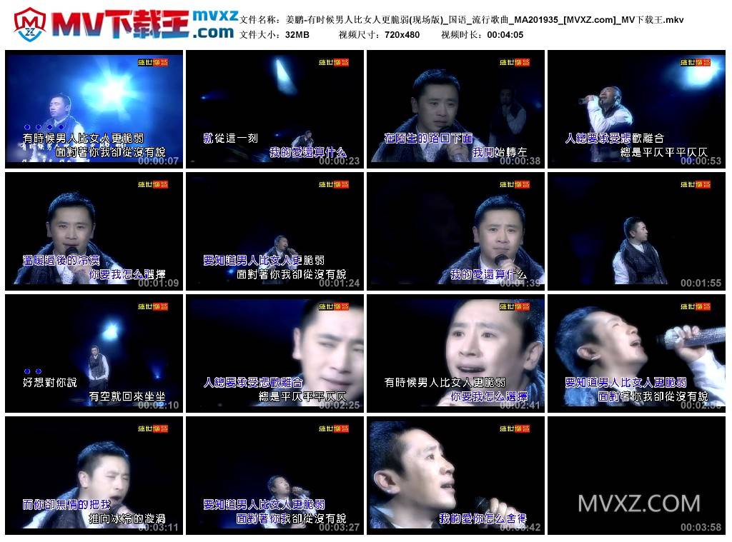 姜鹏-有时候男人比女人更脆弱(现场版)_国语_流行歌曲_MA201935